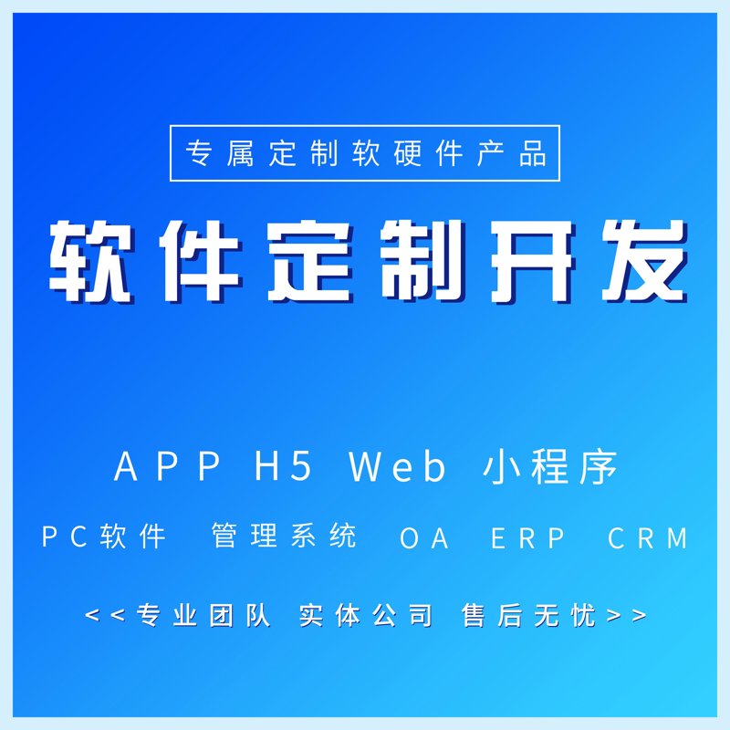 企业管理系统开发选购指南