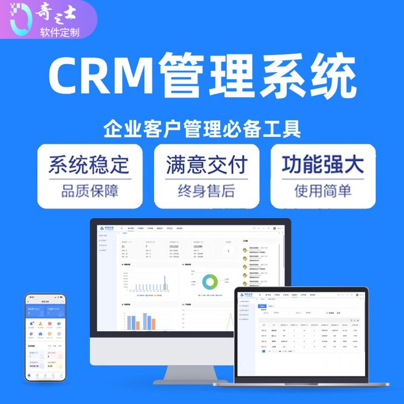 软件定制开发：企业数字化转型的可靠伙伴